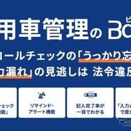 社用車管理のBqey