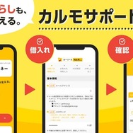 エンベデッド・ファイナンスを活用した「カルモサポートマネー」