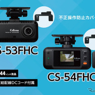 セルスターが業務用車両向けドライブレコーダー2機種を発売