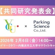 「駐車場データを活用したオーバーツーリズム課題解決に関する研究」の成果を2月6日に発表