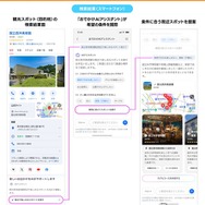 「合わせて楽しめる周辺スポット提案」機能