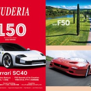 フェラーリ専門誌『スクーデリア 150号』