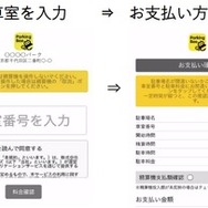 駐車場精算アプリ「ParkingBee」がWebブラウザ決済に対応