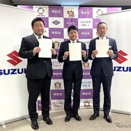 スズキおよび山梨スズキ販売が山梨県甲府市と災害時における車両貸与等に関する応援協定を締結