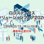 テレニシが「ロジスティクスソリューションフェア2026」に出展