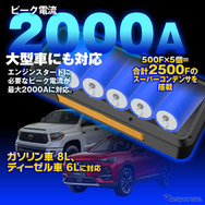 MAXWINの高安全性ジャンプスターター「K-CJS01」