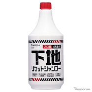 下地リセットシャンプー