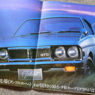 三菱 ギャランGTO 当時のカタログ画像