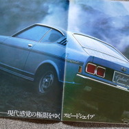 三菱 ギャランGTO 当時のカタログ画像