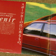 日産 アベニール 当時のカタログ