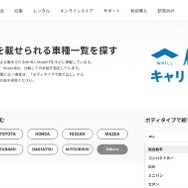 WHILLキャリGO！車種検索ページのイメージ