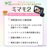 慶洋エンジニアリングのワイヤレスベビーモニター「ミマモ2」