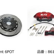 ブリッツ ビッグキャリパーキットII　トヨタ・GR ヤリスストリート用