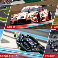 ブリヂストンが2026年モータースポーツ計画を発表、SUPER GTやEWCなど四輪・二輪で幅広く参戦