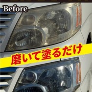 復活王 ヘッドライト用