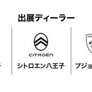 出展ディーラー