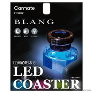 カーメイト「ブラング LEDコースター」