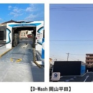 D-Wash岡山平田