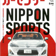 『カーセンサー』5月号
