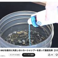 洗車系YouTuberしょしょ氏がオススメ！　春の花粉・黄砂・水アカ汚れを安全・クリアに落とせるリーズナブルな洗車用ケミカル「BPRO」に注目