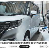 洗車系YouTuberしょしょ氏がオススメ！　春の花粉・黄砂・水アカ汚れを安全・クリアに落とせるリーズナブルな洗車用ケミカル「BPRO」に注目