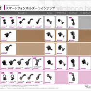 ペルシード スマホホルダー製品ラインナップ