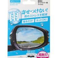 オートバックス AQ.超撥水サイドミラー用フィルム