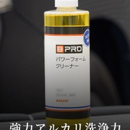 BPRO パワーフォームクリーナー
