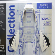 ヤマハの復刻部品プロジェクト第一弾『RZ250』の外装パーツ（東京モーターサイクルショー2026）