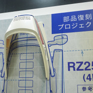 ヤマハの復刻部品プロジェクト第一弾『RZ250』の外装パーツ（東京モーターサイクルショー2026）