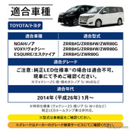 『ノア/ヴォクシー』80系専用LEDルームランプ