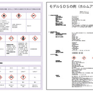 厚生労働省は「職場のあんぜんサイト」で、労働災害統計やGHSのシンボル、危険有害性を表す会表示などを公開中。右の画像はSDSのサンプル