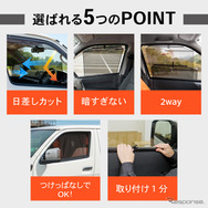 クラフトワークス『ハイエース』200系専用「ロール式メッシュサンシェード」