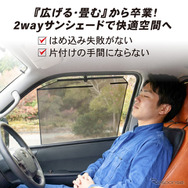 クラフトワークス『ハイエース』200系専用「ロール式メッシュサンシェード」