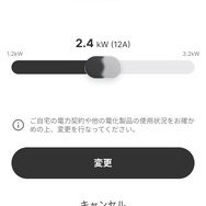 充電出力の遠隔変更