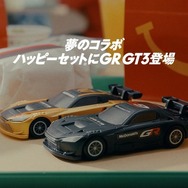 GR GT3がハッピーセット「トミカ」に登場