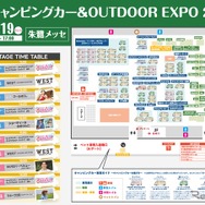 出展社約70社、キャンピングカー66台が集結！会場マップ