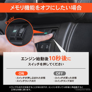 『セレナ』『エクストレイル』専用「アイドリングストップキャンセラー」