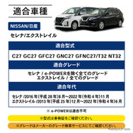 『セレナ』『エクストレイル』専用「アイドリングストップキャンセラー」