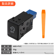 『セレナ』『エクストレイル』専用「アイドリングストップキャンセラー」