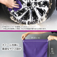 パープルマジック ホイール専用クロス