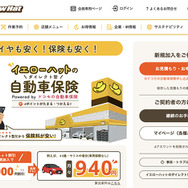 【独自取材】NTTドコモ「自動車保険」に新展開…イエローハットとのパートナー展開が示す“選ばれる”ための戦略