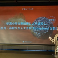ホンダから生まれた砂漠の砂を道路の骨材にする「PathAhead」の記者発表会より