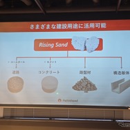 ホンダから生まれた砂漠の砂を道路の骨材にする「PathAhead」の記者発表会より