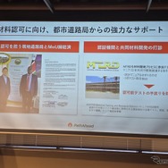 ホンダから生まれた砂漠の砂を道路の骨材にする「PathAhead」の記者発表会より