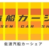 新たな島内移動ブランドの展開