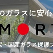 ガラス保護フィルム「アーマーテック」