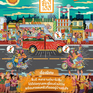 ソンクラン向けキービジュアル