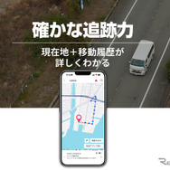エーモンのGPS盗難追跡サービスパッケージ「ピットブル GPSトラッカー」