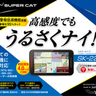 ワンボディタイプの「SK-2200」（一般販売モデル）